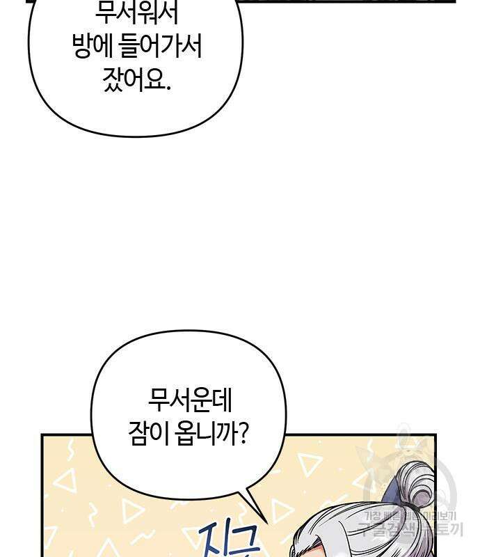 고수, 후궁으로 깨어나다 6화 42