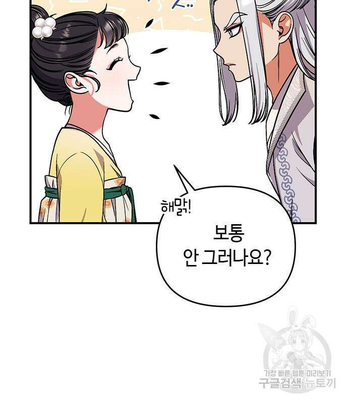 고수, 후궁으로 깨어나다 6화 43
