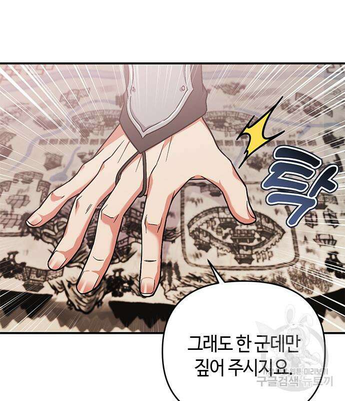 고수, 후궁으로 깨어나다 6화 44
