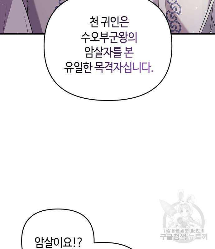 고수, 후궁으로 깨어나다 6화 47