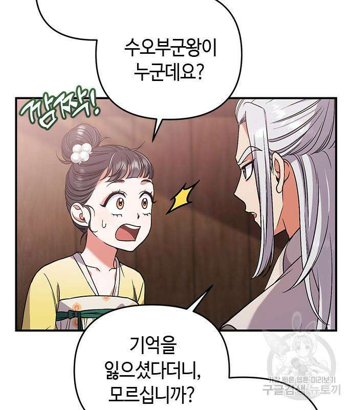 고수, 후궁으로 깨어나다 6화 48