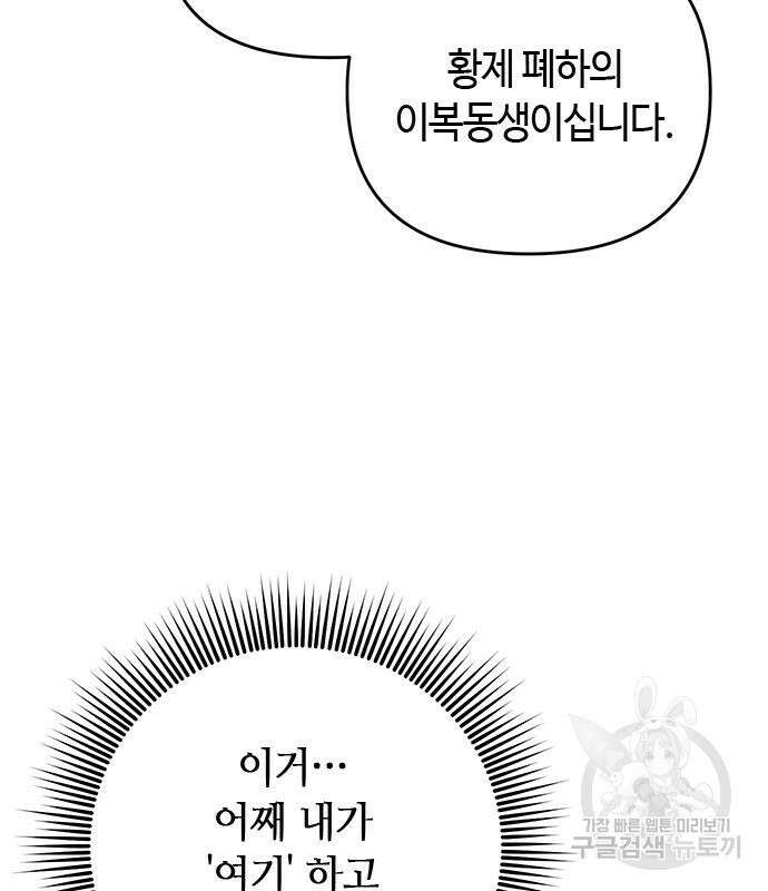 고수, 후궁으로 깨어나다 6화 49