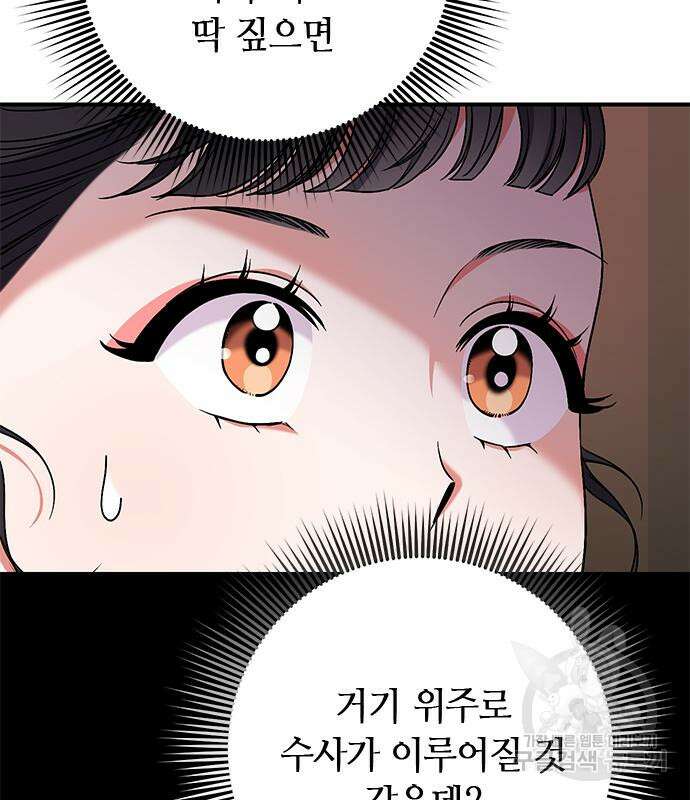고수, 후궁으로 깨어나다 6화 50