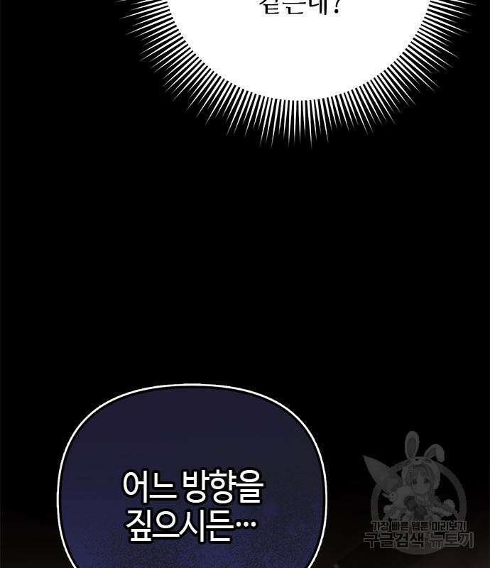 고수, 후궁으로 깨어나다 6화 51