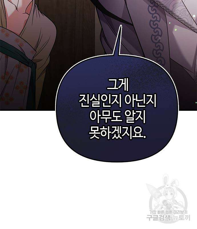 고수, 후궁으로 깨어나다 6화 53