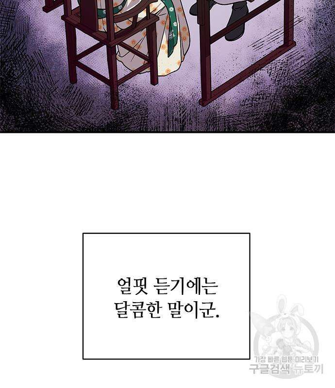 고수, 후궁으로 깨어나다 6화 55