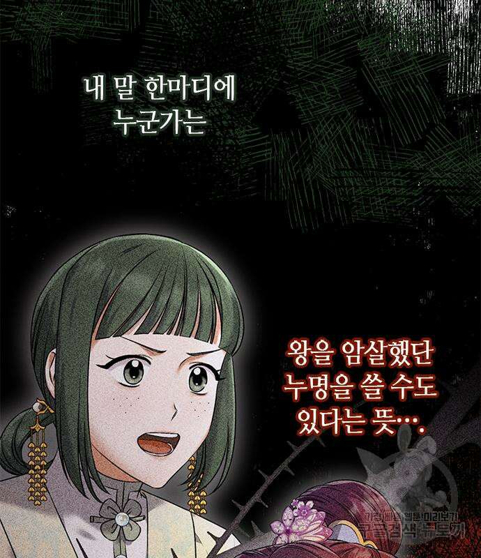 고수, 후궁으로 깨어나다 6화 57