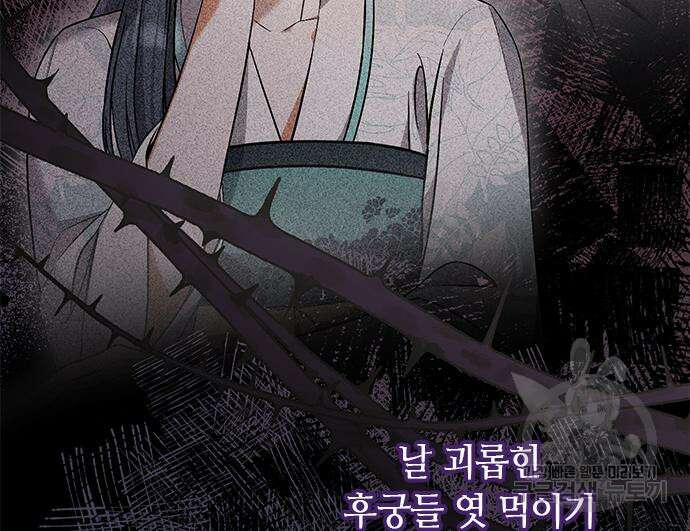 고수, 후궁으로 깨어나다 6화 59