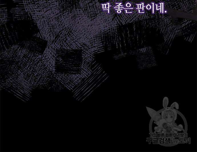고수, 후궁으로 깨어나다 6화 60