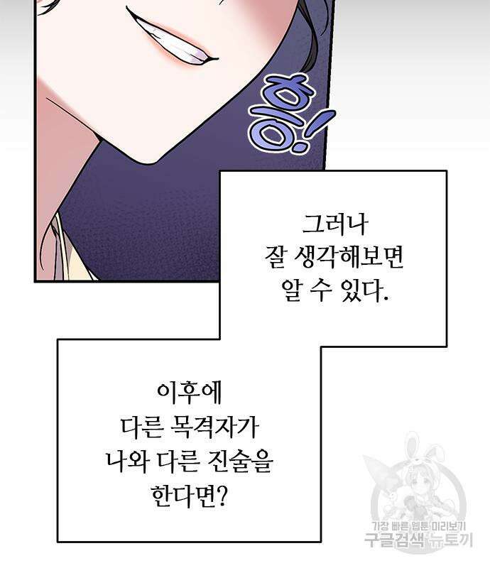 고수, 후궁으로 깨어나다 6화 62