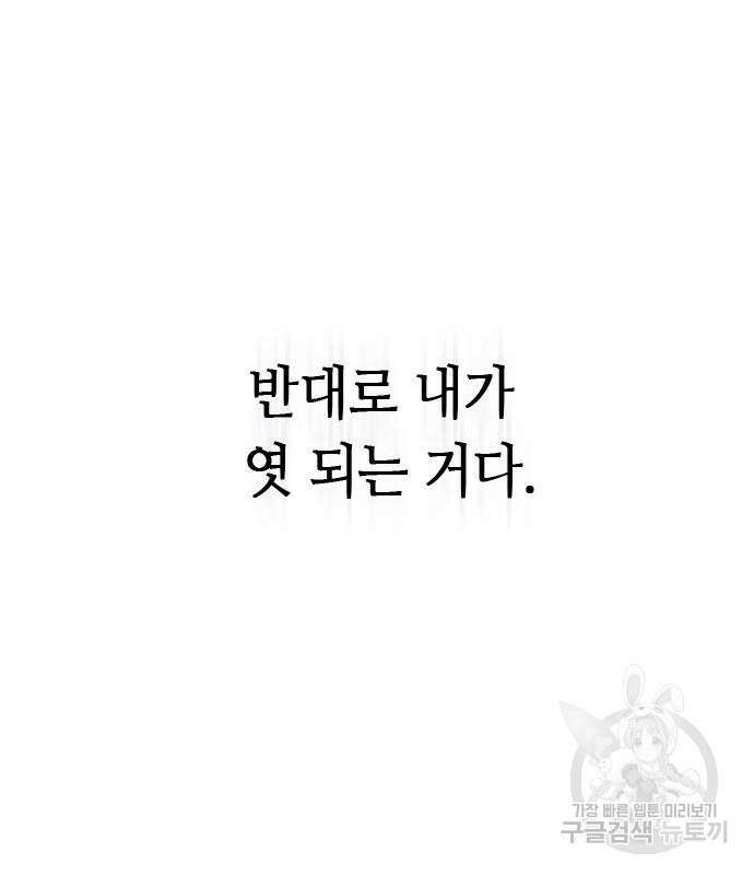 고수, 후궁으로 깨어나다 6화 65