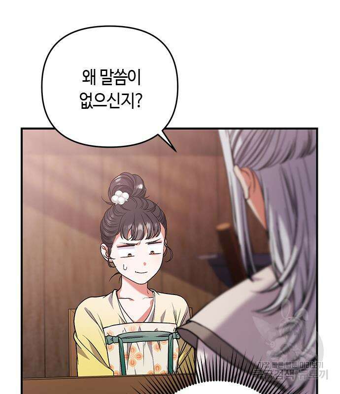 고수, 후궁으로 깨어나다 6화 66