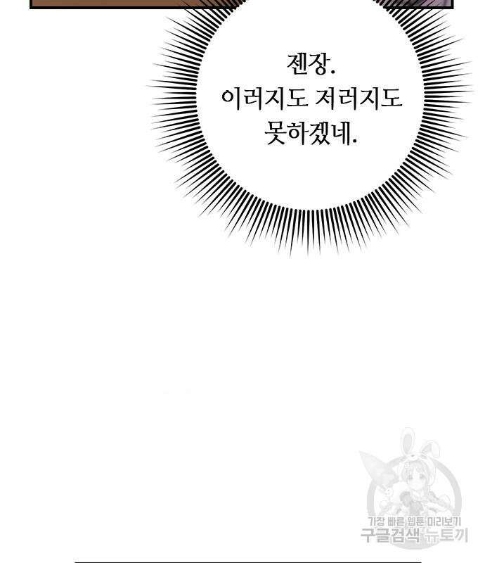 고수, 후궁으로 깨어나다 6화 67