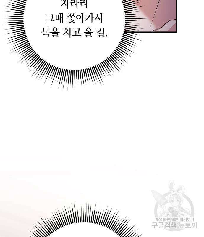 고수, 후궁으로 깨어나다 6화 69