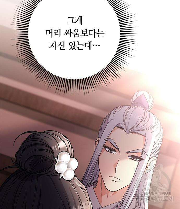 고수, 후궁으로 깨어나다 6화 70