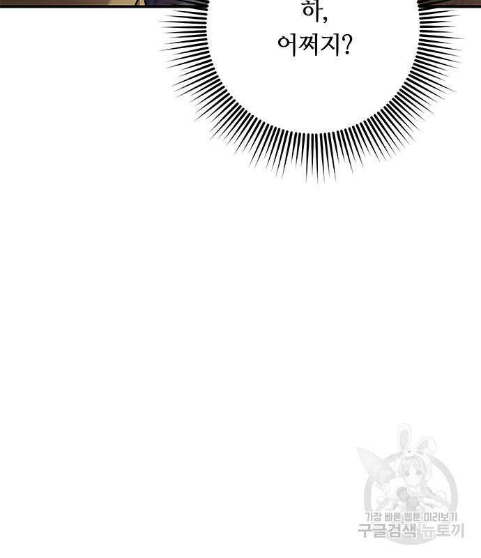 고수, 후궁으로 깨어나다 6화 72