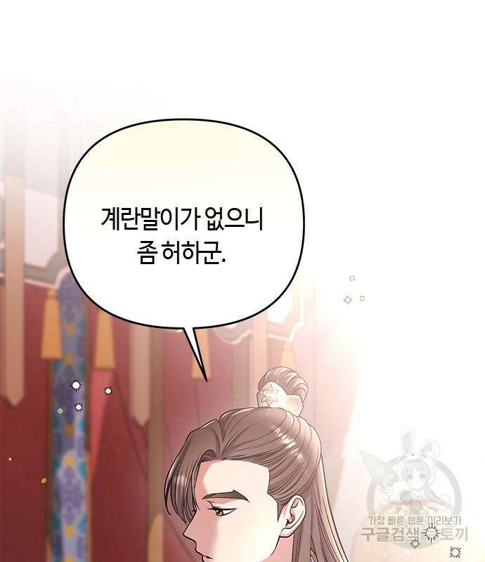 고수, 후궁으로 깨어나다 6화 75
