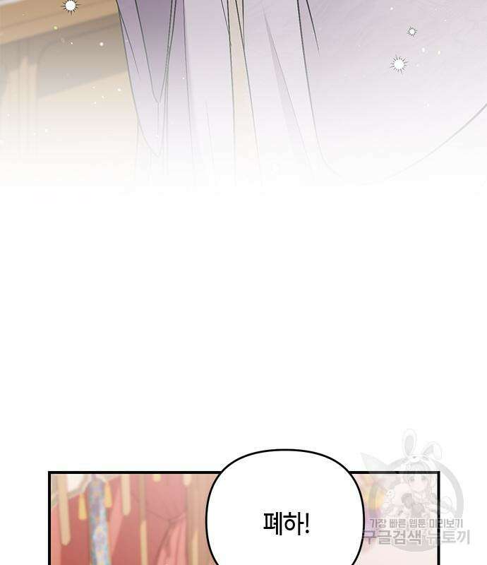 고수, 후궁으로 깨어나다 6화 77