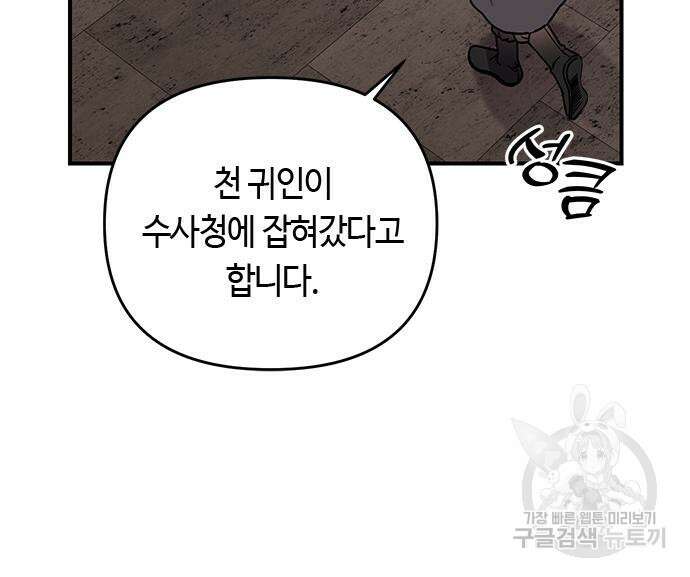 고수, 후궁으로 깨어나다 6화 79