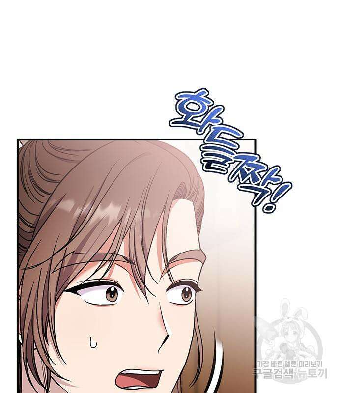 고수, 후궁으로 깨어나다 6화 80