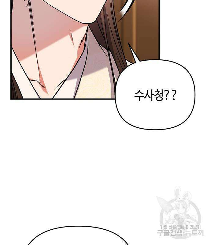 고수, 후궁으로 깨어나다 6화 81