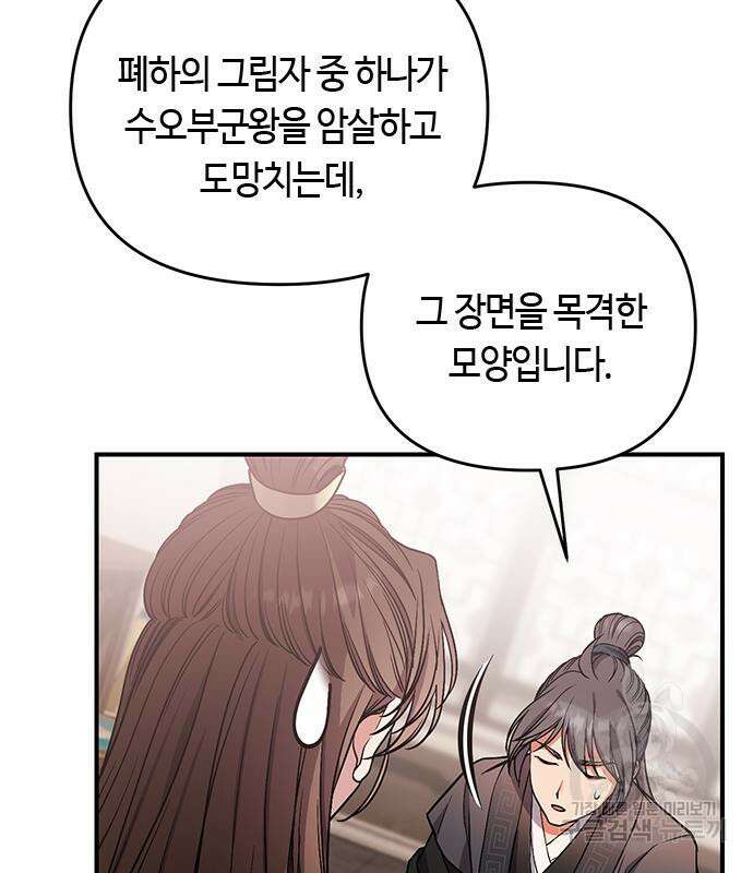 고수, 후궁으로 깨어나다 6화 82