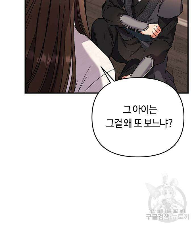 고수, 후궁으로 깨어나다 6화 83
