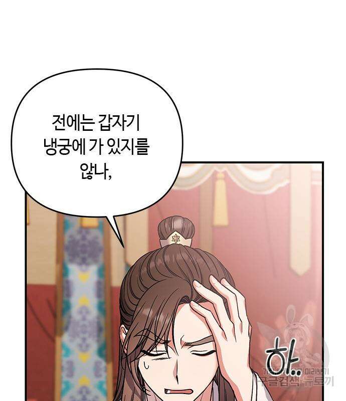 고수, 후궁으로 깨어나다 6화 84