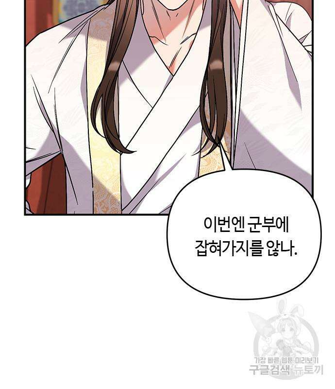 고수, 후궁으로 깨어나다 6화 85