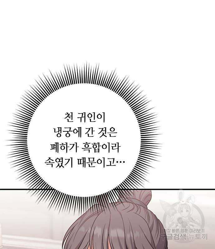 고수, 후궁으로 깨어나다 6화 86