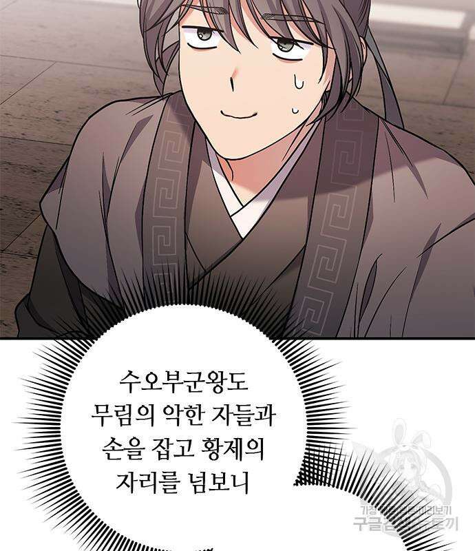 고수, 후궁으로 깨어나다 6화 87