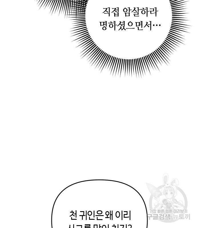 고수, 후궁으로 깨어나다 6화 88
