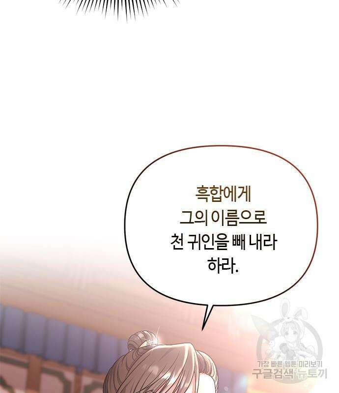 고수, 후궁으로 깨어나다 6화 90