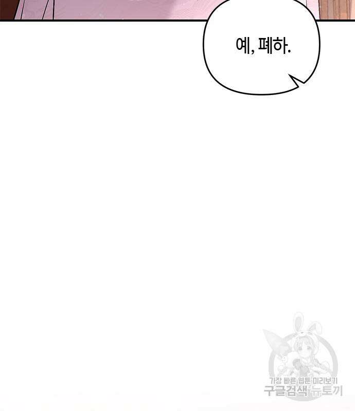 고수, 후궁으로 깨어나다 6화 92