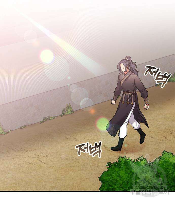 고수, 후궁으로 깨어나다 6화 93
