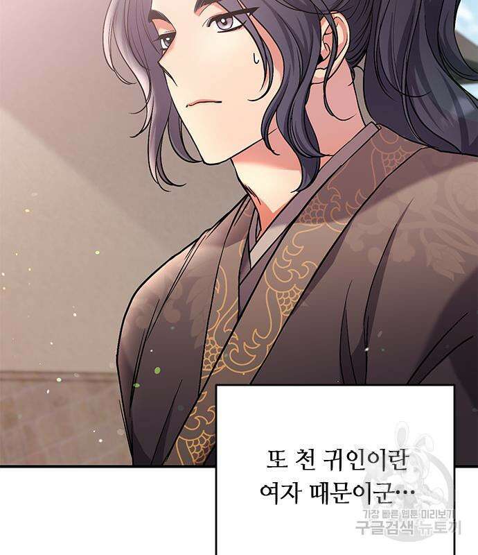 고수, 후궁으로 깨어나다 6화 95