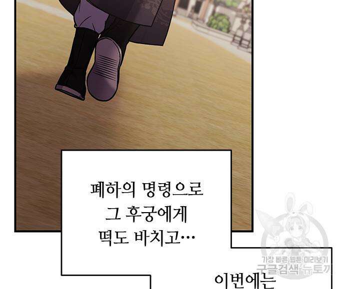 고수, 후궁으로 깨어나다 6화 97