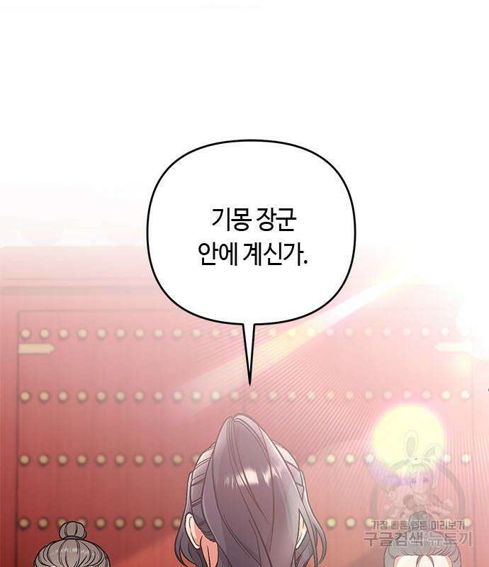 고수, 후궁으로 깨어나다 6화 100