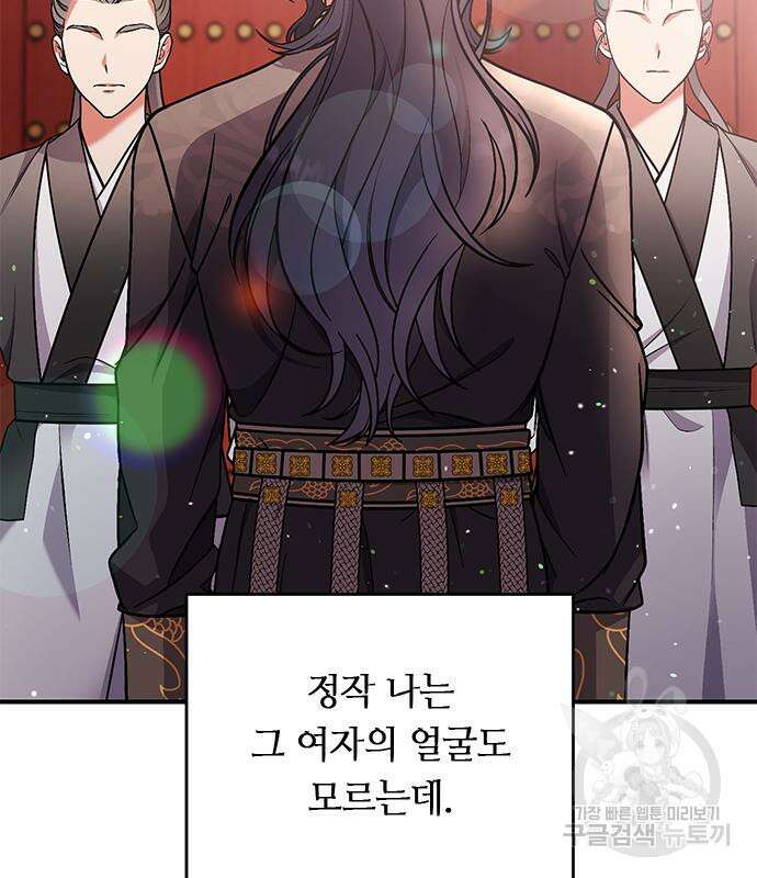 고수, 후궁으로 깨어나다 6화 101