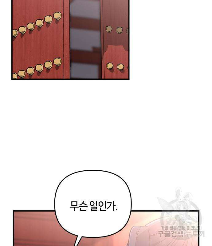 고수, 후궁으로 깨어나다 6화 103