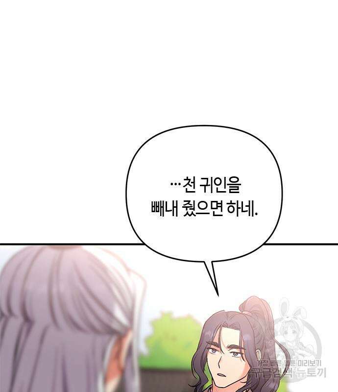 고수, 후궁으로 깨어나다 6화 105