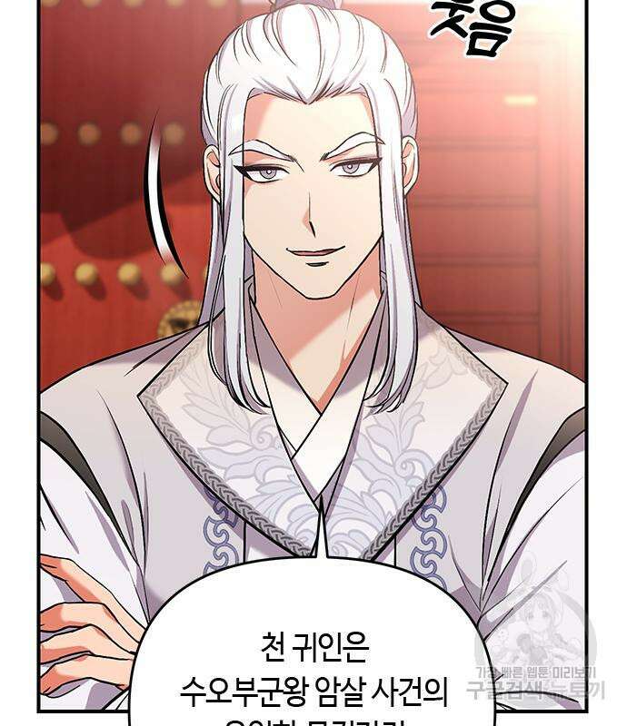 고수, 후궁으로 깨어나다 6화 107