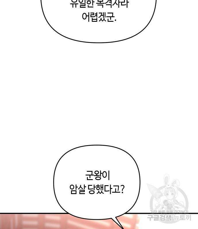 고수, 후궁으로 깨어나다 6화 108
