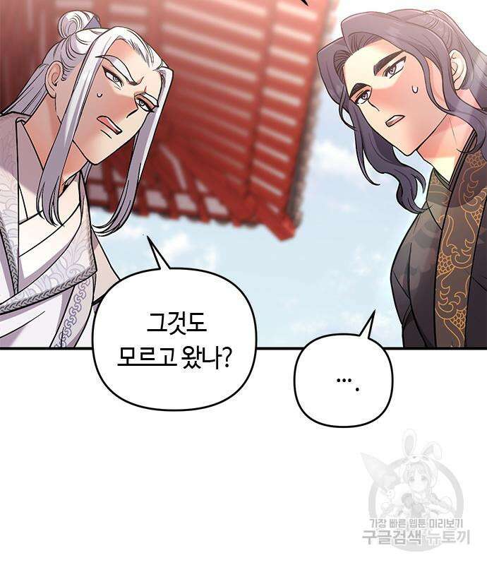고수, 후궁으로 깨어나다 6화 109