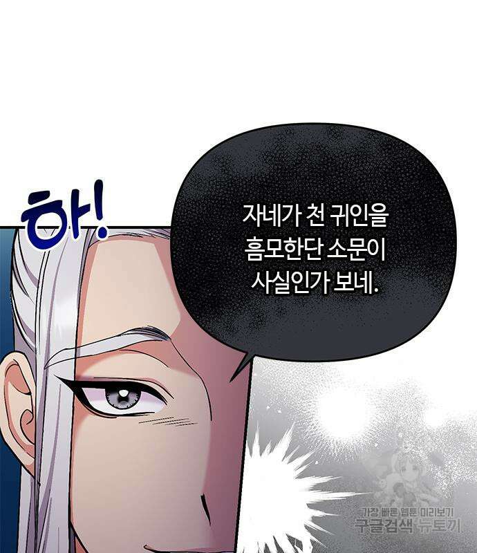 고수, 후궁으로 깨어나다 6화 110