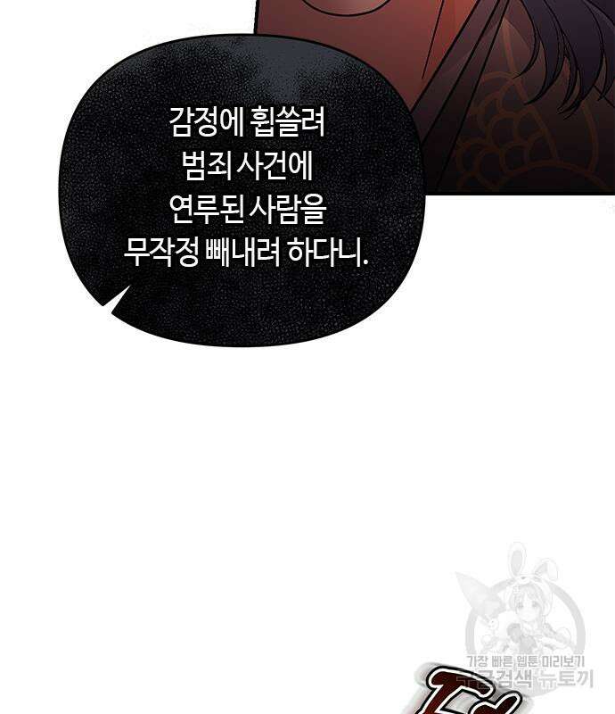 고수, 후궁으로 깨어나다 6화 112