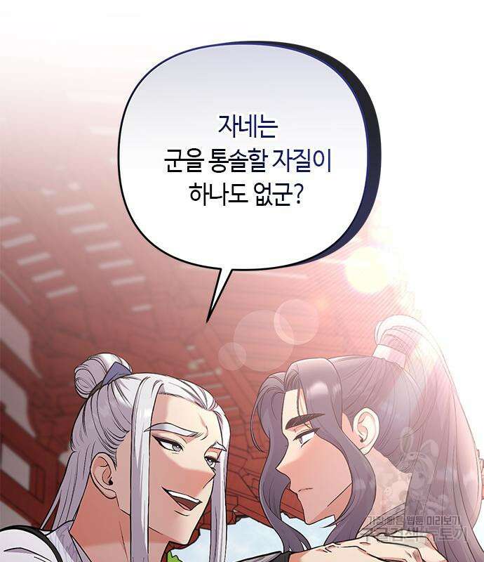 고수, 후궁으로 깨어나다 6화 114