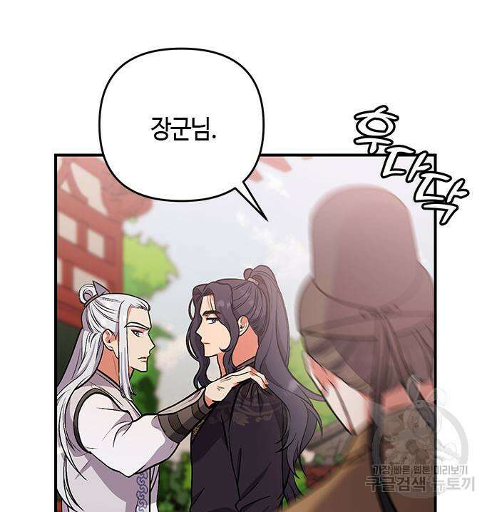 고수, 후궁으로 깨어나다 6화 116