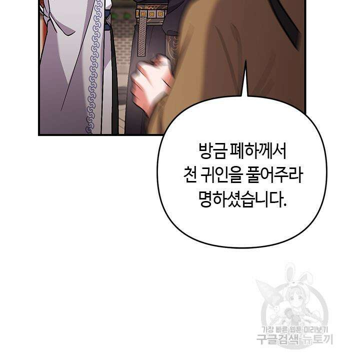고수, 후궁으로 깨어나다 6화 117