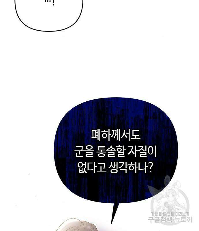 고수, 후궁으로 깨어나다 6화 119